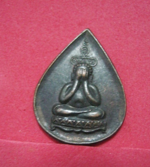 เหรียญพระปิดตา ล.พ.คง วัดบ้านสวน จ.พัทลุง ปี 2537