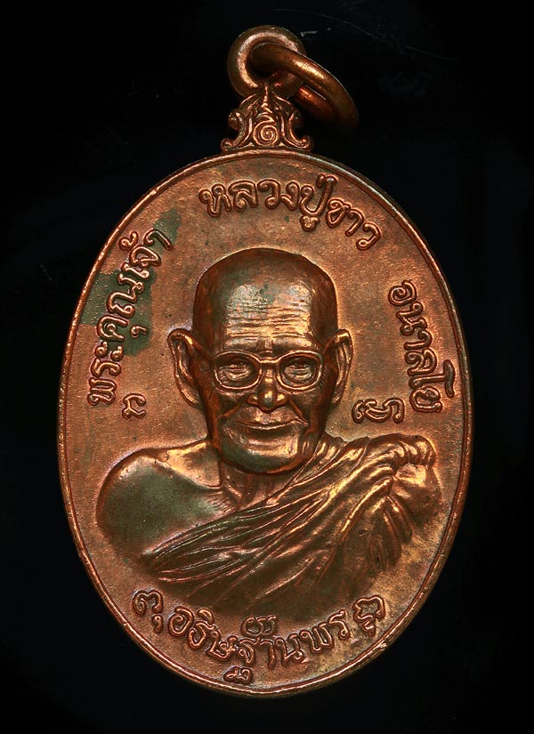 เหรียญทรัพย์สินฯใหญ่ นวะโลหะเต็มสูตร หลวงปู่ขาว วัดถ้ำกลองเพล สวยขั้นเทพ พร้อมกล่องเดิม 2