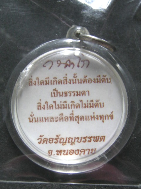 หลวงปู่เหรียญ วัดอรํญญบรรรพต หนองคาย