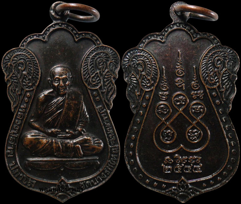 ..เหรียญหลวงปู่สาย วัดบางรักใหญ่ จ.นนทบุรี ปี2544