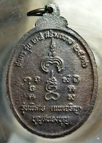 เคาะเเรก 20 บาทเลยค่ะ เหรียญพ่อเจริญ-หลวงพ่อแพ ปี 36 (แพเจริญ)