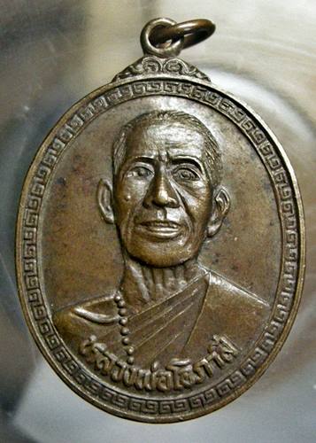 เคาะเเรก 20 บาทเลยค่ะ เหรียญหลวงพ่อโอภาสี วัดโอภาสี กทม.
