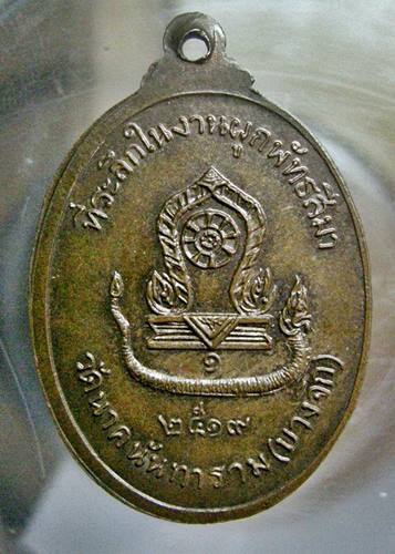เคาะเเรก 20 บาทเลยค่ะ เหรียญพระพุทธธรรมไตรโลกนาถ วัดบางจิก ปี 19 จ.สิงห์บุรี