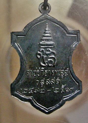 เหรียญราชปวิธารามสฺส วสฺสสตํ 2412-2513  สมเด็จพระสังฆราช เจ้าคุณนรอธิฐานจิต