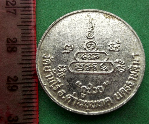 เหรียญหลวงพ่อคูณ วัดบ้านไร่ (แดง 20 บาท) NB617