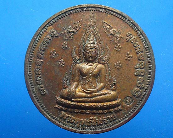 เหรียญพระพุทธชินราช 100ปีโรงเรียนชาย (ล้างผิว)เคาะเดียวแดง