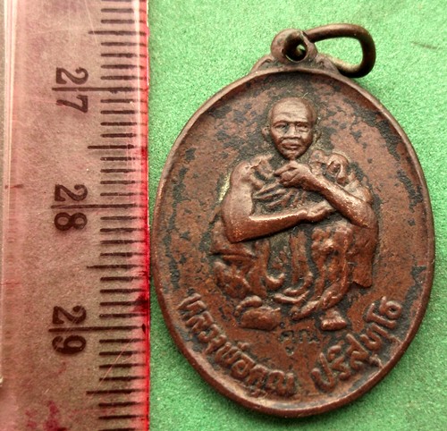 เหรียญหลวงพ่อคูณ วัดบ้านไร่ (แดง 20 บาท) NB624