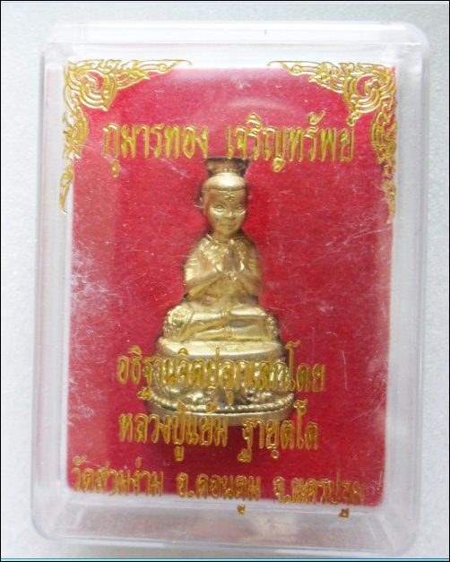 กุมารทอง เจริญทรัพย์ หลวงพ่อแย้ม อธิฐานจิต เนื้อกะไหล่ทอง ก้นอุดผงฝังตะกรุด 