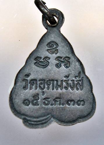 เคาะเเรก 20 บาทเลยค่ะ เหรียญพระปิดตา วัดอุดมรังสี ปี 33