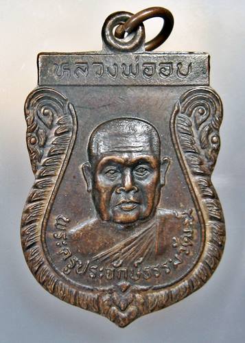 เคาะเเรก 20 บาทเลยค่ะ เหรียญหลวงพ่ออบ วัดไร่ใหม่สามัคคี ฉลองครบรอบ 60 พรรษา