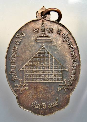 เคาะเเรก 20 บาทเลยค่ะ เหรียญหลวงพ่อแสง วัดป่าฤกษ์อุดม ปี 39 จ.อำนาจเจริญ