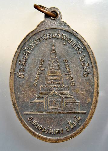 เคาะเเรก 20 บาทเลยค่ะ เหรียญหลวงพ่อบุญมา ที่ระลึกสร้างพระธาตุผาเกิ้ง ปี 36 จ.ชัยภูมิ