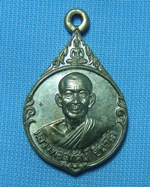 เหรียญหลวงพ่อสุทัศน์ ปี42 วัดมหาสอน อ.บ้านหมี่ จ.ลพบุรี