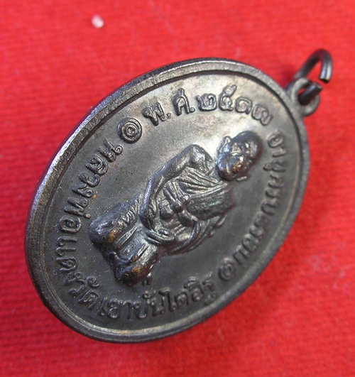 เหรียญคุกเข่าหลวงพ่อแดง วัดเขาบันไดอิฐ พิมพ์สองชาย เนื้อทองแดง พ.ศ.๒๕๑๘