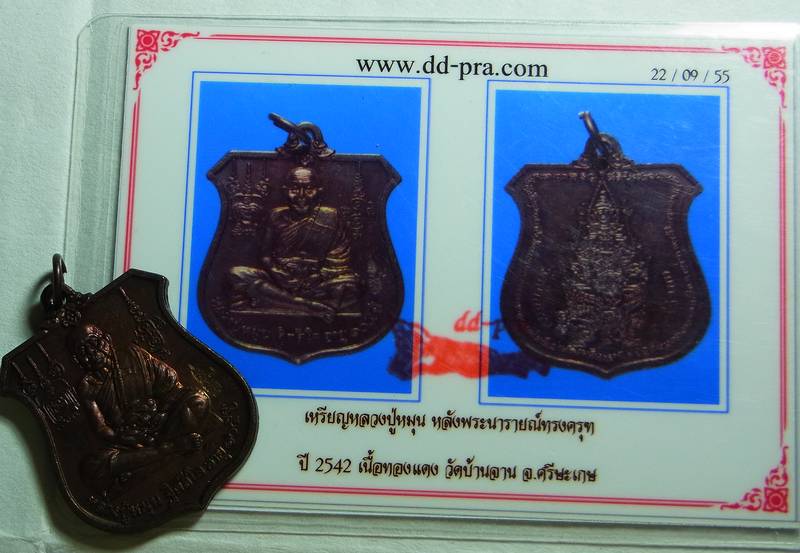 บัตรรับประกันพระแท้