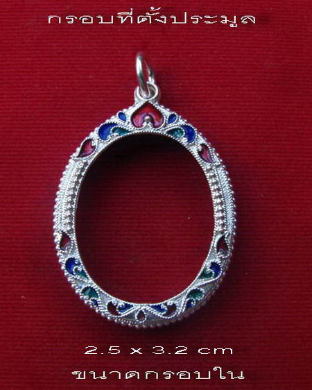 กรอบเงิน ลงยาสุโขทัย ใส่ เหรียญปล้องอ้อยใหญ่ หลวงปู่เพิ่ม วัดกลางบางแก้ว  #  10