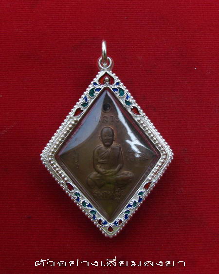 กรอบเงิน ลงยาสุโขทัย ใส่เหรียญข้าวหลามตัด หลวงปู่เอี่ยม    #  8