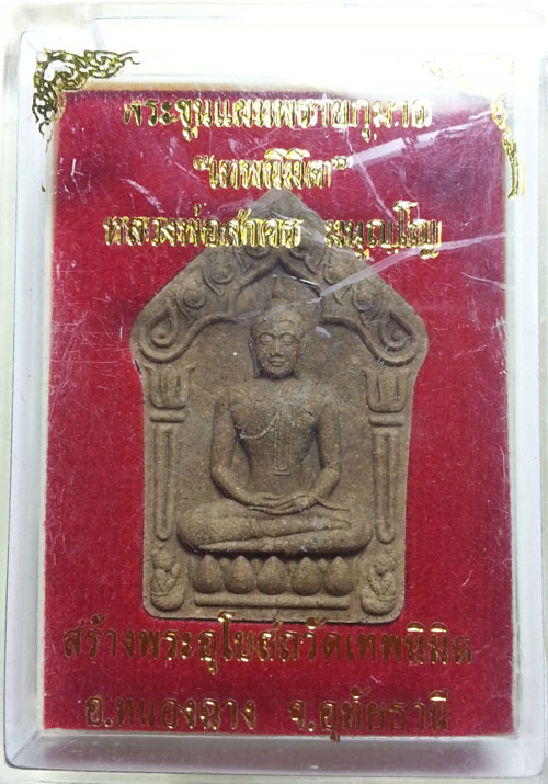พอสวย วัดใจ พระขุนแผนเทพนิมิต เนื้อว่าน 108 ผงพรายกุมาร พิมพ์ใหญ่ หมายเลข 2186