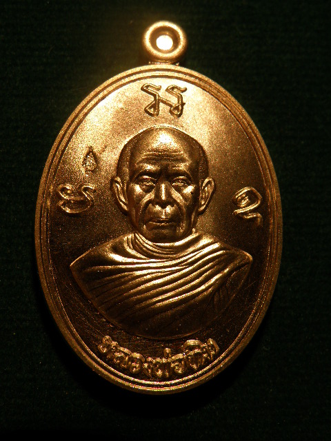 เหรียญผูกพัทสีมา(ย้อนยุค) หลวงปู่ทิม อิสริโก รุ่น บูชาครู ปี๒๕๕๖ เนื้อทองฝาบาตร เลขโค๊ต 2898
