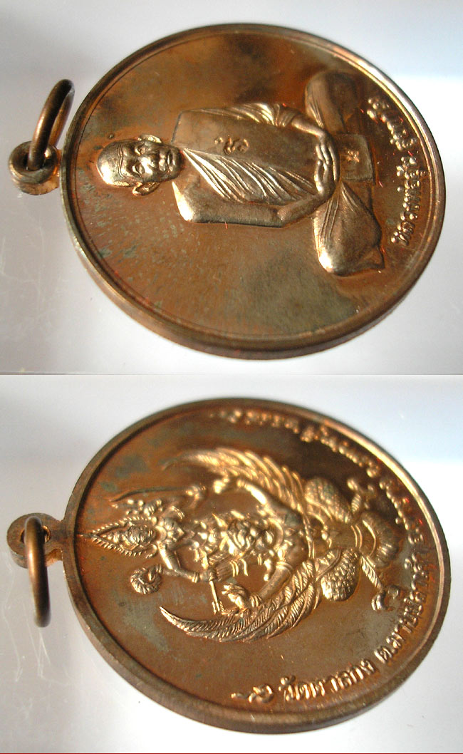 เหรียญจิ๊กโก๋เล็ก หลังนารายณ์ทรงครุฑ หลวงพ่ออุ้น วัดตาลกง นวโลหะ 