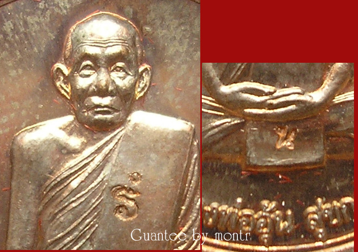 เหรียญจิ๊กโก๋เล็ก หลังนารายณ์ทรงครุฑ หลวงพ่ออุ้น วัดตาลกง นวโลหะ 