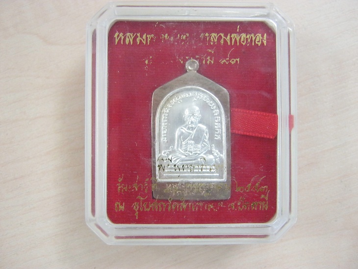 เหรียญหลวงปู่ทวด หลวงพ่อทอง รุ่นทองบารมี93 ปี2553 วัดสำเภาเชย นวะหน้าเงินหมายเลข896