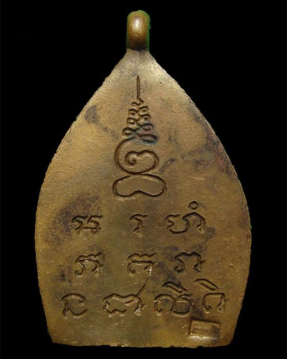 เหรียญหล่อเจ้าสัว 2 วัดกลางบางแก้ว เนื้อทองแดง