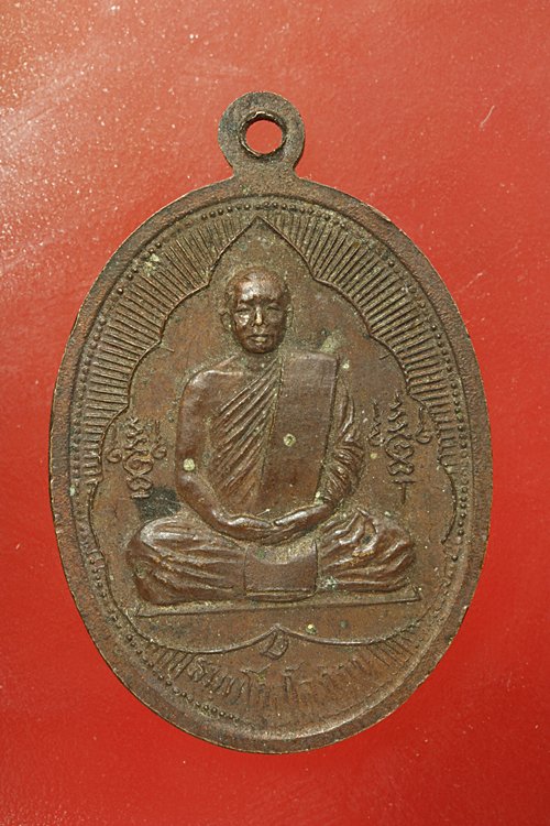 เหรียญพระพุทธชินราช หลังหลวงพ่อยงยุทธ วัดเขาไม้แดง ปี 2523