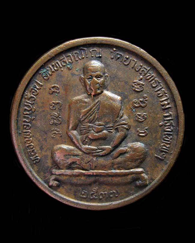 เหรียญหลวงพ่อบุญเรือน  วัดยางสุทธาราม ปี2537 กรุงเทพฯ