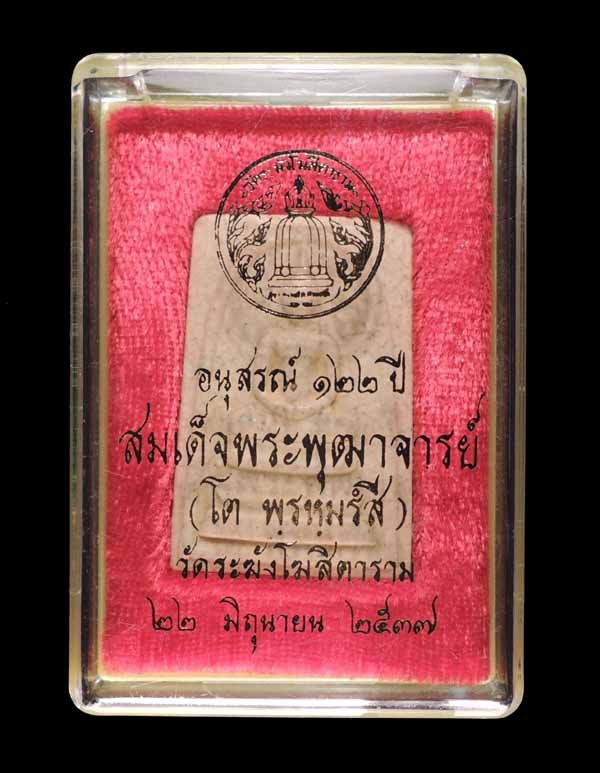 "พิเศษมีก้อนมวลสารเก่า" สมเด็จวัดระฆัง 122 ปี พิมพ์ใหญ่นิยม แตกลายงา กล่องเดิม /// 122-S072
