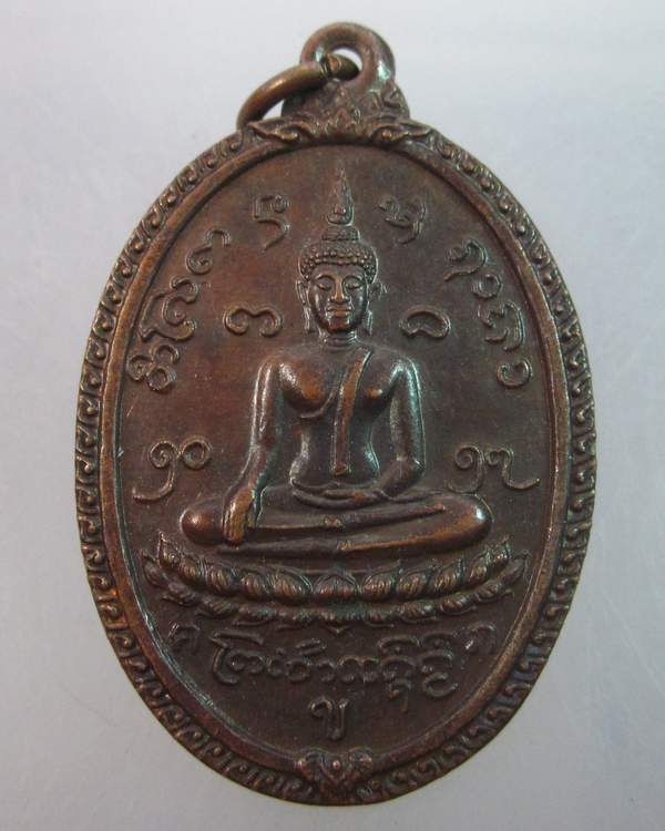 เหรียญฉลองสามสมเด็จ วัดศรีเกิด จ เชียงใหม่