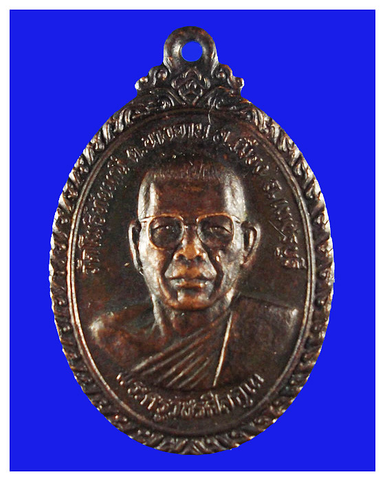 เหรียญพระครูวชัรศีลคณุวัดโพธิ์ทัยมณีปีพ.ศ.2530จ.เพชรบุรีสวย