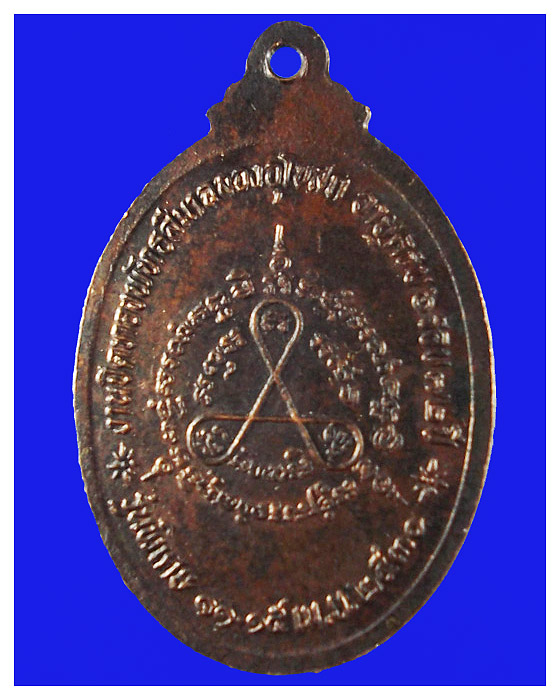 เหรียญพระครูวชัรศีลคณุวัดโพธิ์ทัยมณีปีพ.ศ.2530จ.เพชรบุรีสวย