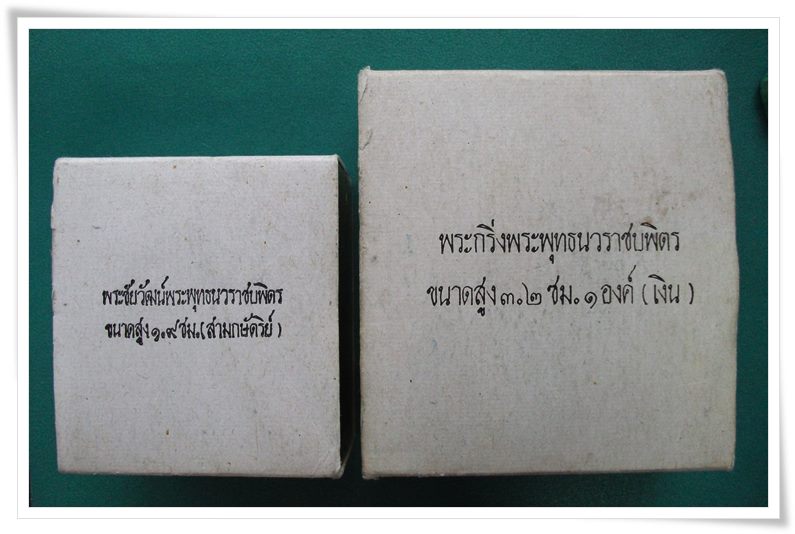 พระชัย พระพุทธนวราชบพิตร สามกษัตริย์ กล่องเดิมครับ