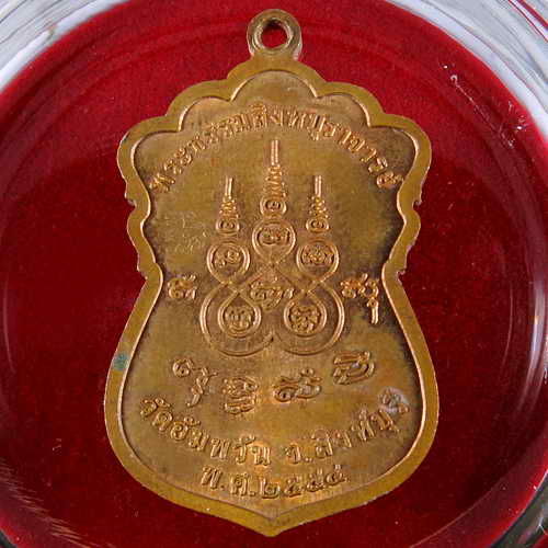 เหรียญเสมา หลวงพ่อจรัญ วัดอัมพวัน ตอกโค๊ดสิงห์