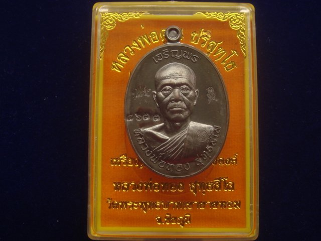 เหรียญเจริญพร หลวงพ่อทองวัดพระพุทธบาทเขายายหอม รุ่นแรกหลวงพ่อคูณปลุกเสก เนื้อทองแดงรมดำ 4633