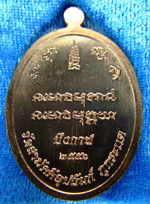 เหรียญเจริญพรบน หลวงปู่ทองพูล สิริกาโม(เนื้อนวะโลหะ) No.๓๒๙