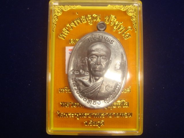 เหรียญเจริญพร หลวงพ่อทองวัดพระพุทธบาทเขายายหอม รุ่นแรกหลวงพ่อคูณปลุกเสก เนื้อทองแดงรมดำ 9363