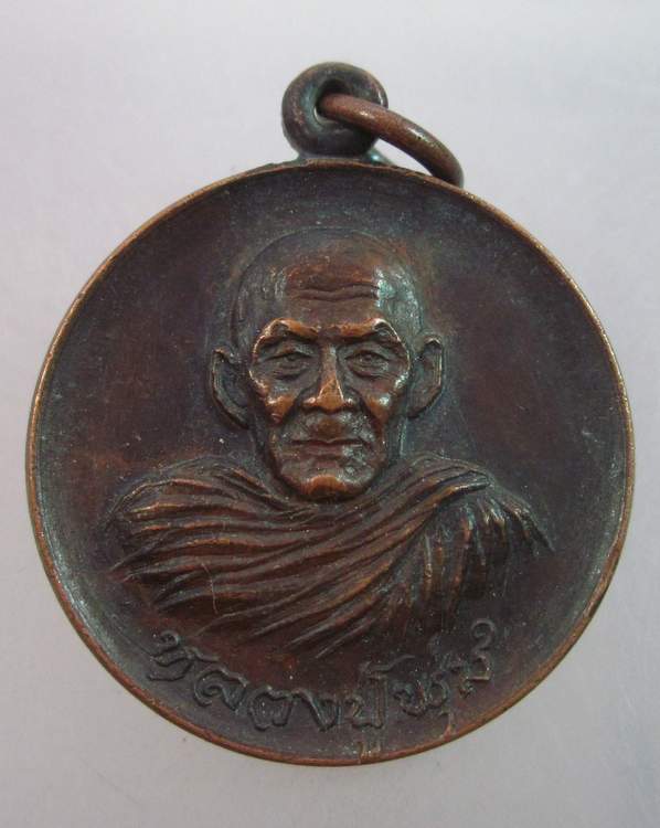 เหรียญหลวงปู่พุ่ม วัดบางโคล่นอก ที่ระลึกสร้างสำนักสงฆ์เกตแก้วโสธาราม  กรุงเทพฯ