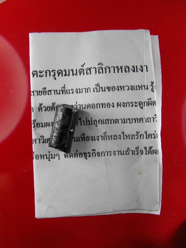 <<..วัดใจ เคาะแรก..>ตะกรุดมนต์สาริกาหลงเงา สายเขมร ของแรง เห็นผลไว