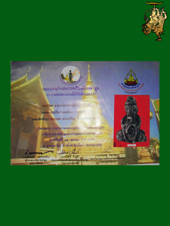 พระปิดตาแร่บางไผ่ หลวงปู่จัน วัดโมลี เบญจภาคพระปิดตาเนื้อแร่ พิมพ์หมวกแก๊ป +ใบประกาศติดรางวัลชมเชย