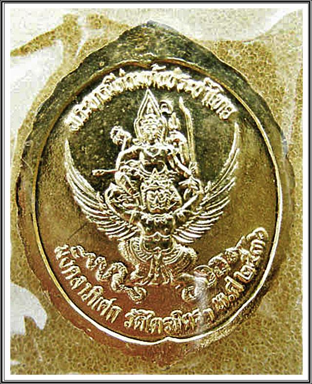 เหรียญ ร.5 วัดไตรมิตร