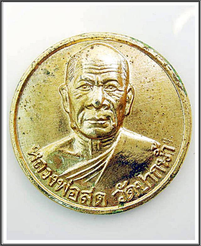 เหรียญหลวงพ่อสด วัดปากน้ำ