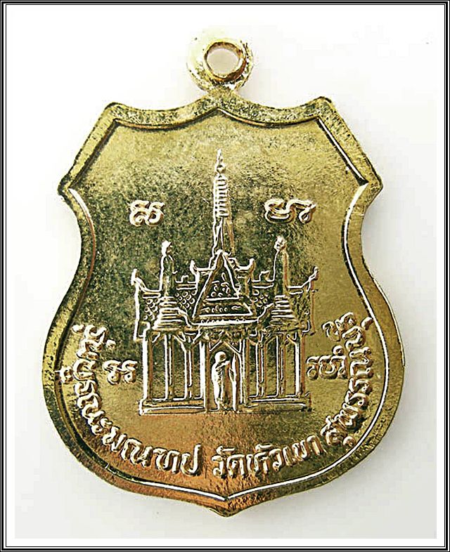 เหรียญหลวงปู่อิ่ม วัดหัวเขา จ.สุพรรณบุรี