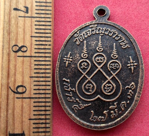 10 บาท... กับ เหรียญหลวงพ่อพุทธโสธร วัดเจริญวราราม ปี๓๖ .....JB661