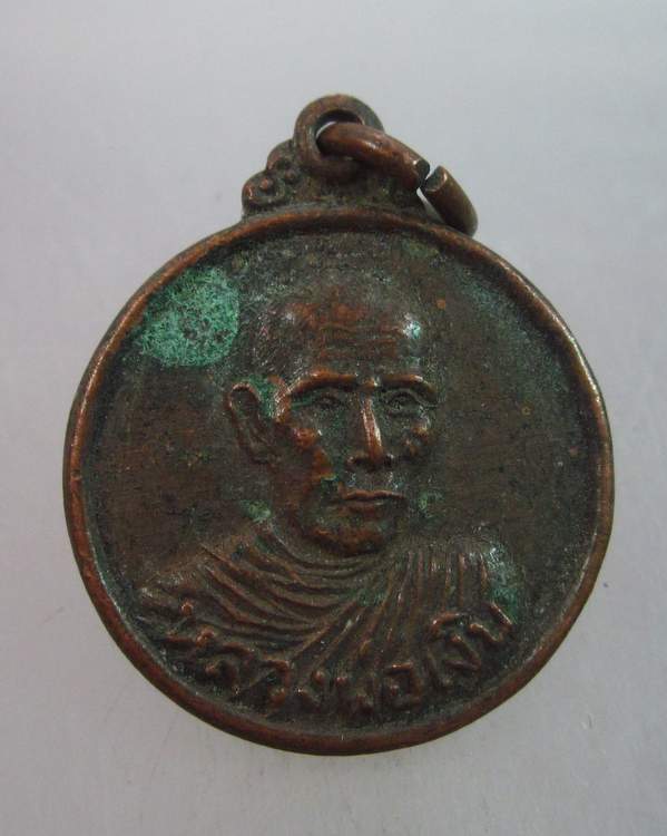 เหรียญกลมเล็กหลวงพ่อเงิน วัดสำโรง จ นนทบุรี