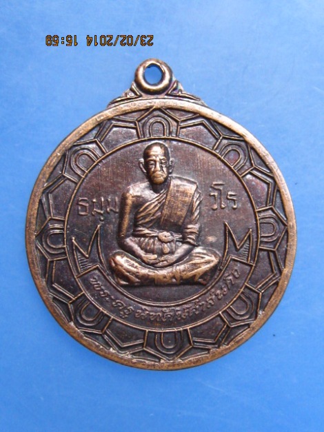 เหรียญหลวงปู่พิมพา วัดหนองตางู จ.นครสวรรค์ รุ่นมหามงคล ปี2540