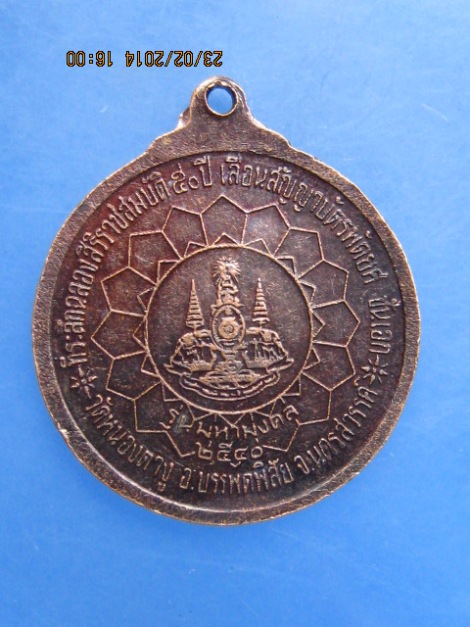เหรียญหลวงปู่พิมพา วัดหนองตางู จ.นครสวรรค์ รุ่นมหามงคล ปี2540
