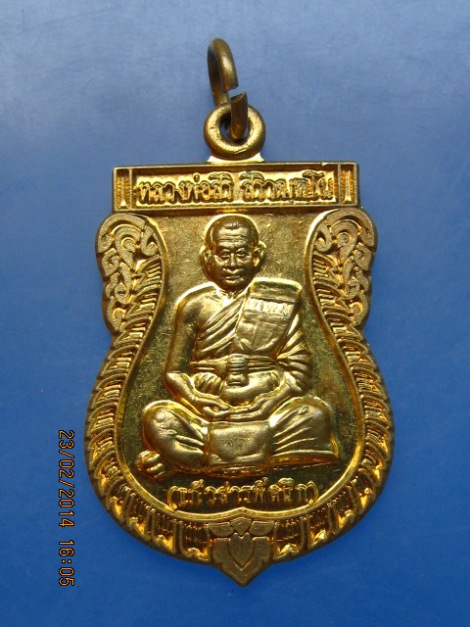 เหรียญหลวงพ่อสิริ วัดตาล จ.นนทบุรี แก้วสารพัดนึก ปี2556