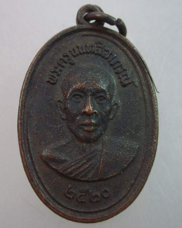 เหรียญพระครูนนทสีลาภรณ์ วัดสาลีโข นนทบุรี